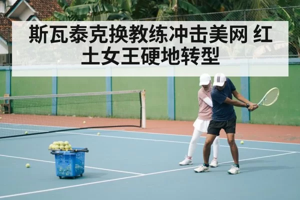 tennis coach