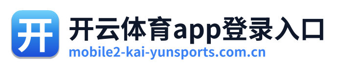 开云体育app登录入口